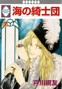 Umi no Kishidan 1-7