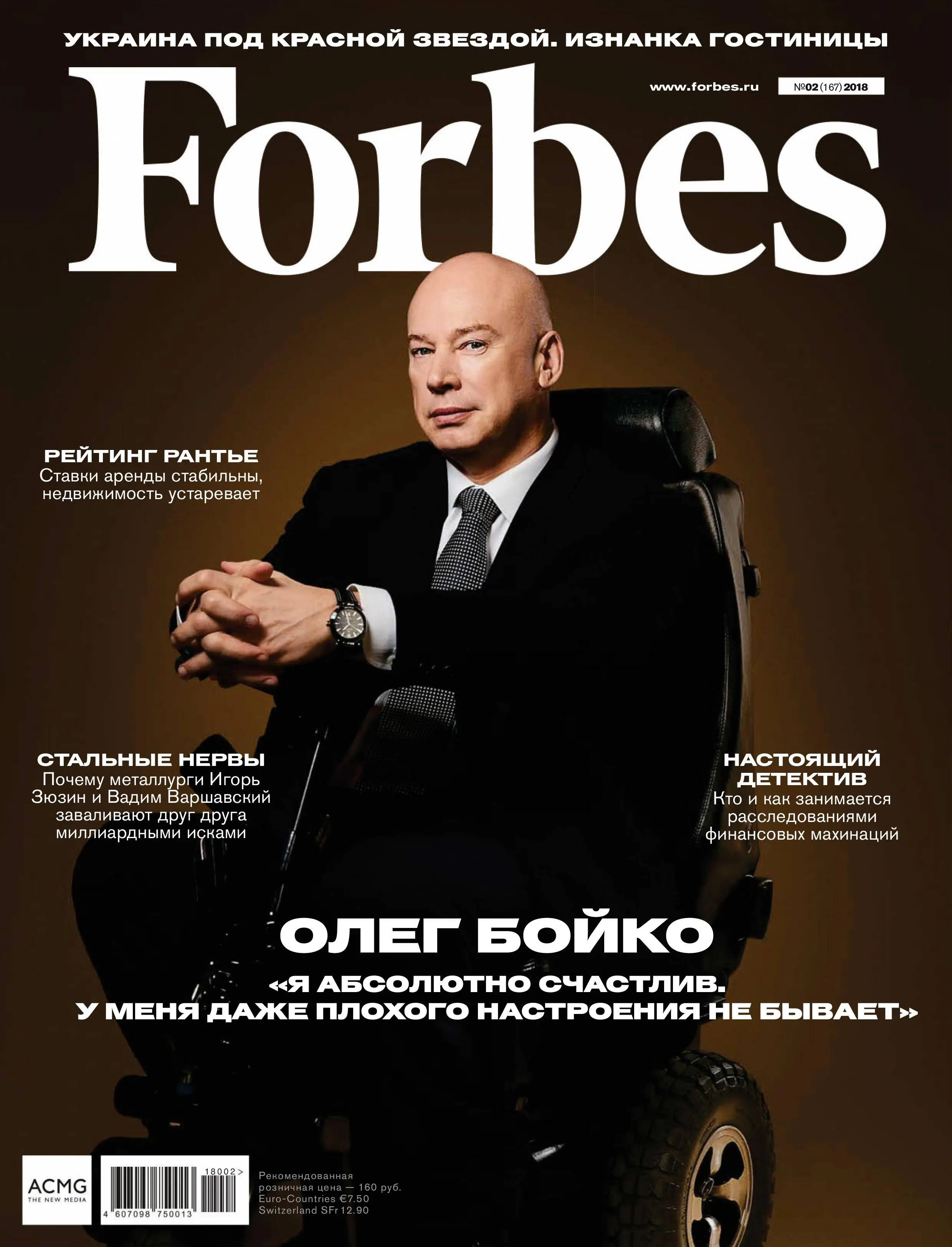 Журнал форбс. Forbes Russia 2020 обложка. Олег Бойко форбс. Журнал форбс 2020 Россия обложка. Обложка журнала Forbes.