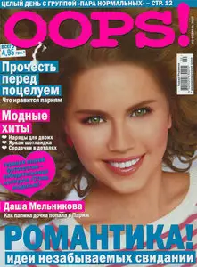 Oops! №2 (февраль 2010)