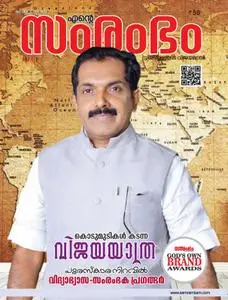 Ente Samrambham - ജൂലൈ 2019