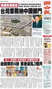 United Daily News 聯合報 – 17 九月 2022