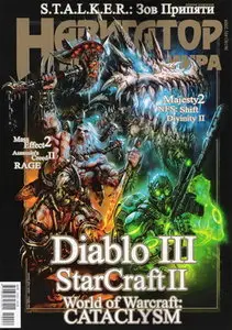 Навигатор игрового мира №10 (октябрь 2009)