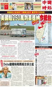 China Times 中國時報 – 20 六月 2021