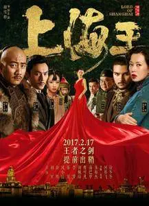 Lord of Shanghai (2017)