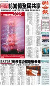 United Daily News 聯合報 – 31 十二月 2022