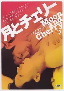 Moon and Cherry (2004)