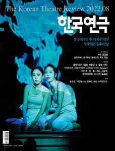 한국연극 – 02 8월 2022 (#None)