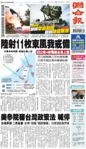United Daily News 聯合報 – 04 八月 2022