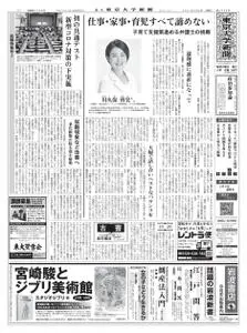 東京大学新聞 University Tokyo Newspaper – 01 2月 2021