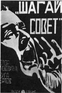 Shagay, sovet! (1926)