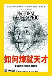 National Geographic Taiwan 國家地理雜誌中文版 - 五月 2017