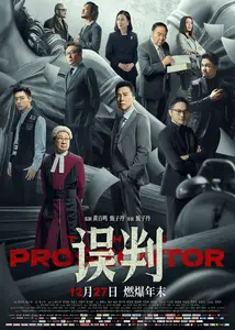 Ng poon / The Prosecutor (2024)