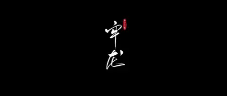 Renegade Immortal - Xian Ni Episode 83