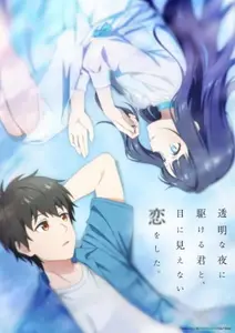 Toumei Na Yoru Ni Kakeru Kimi To Me Ni Mienai Koi Wo Shita - 09