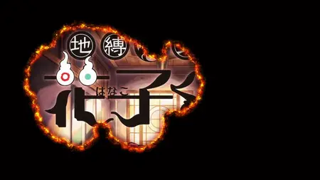 Toilet-bound Hanako-kun S02E02