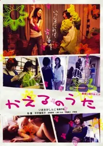 Frog Song (2005)