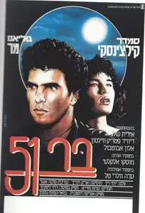 51 Bar (1986)