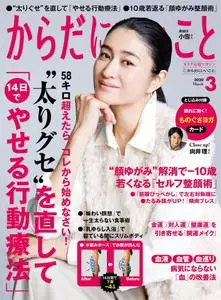 からだにいいこと – 1月 2020