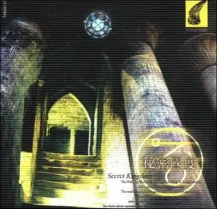 Various Artists - Secret Kingdom (2002)