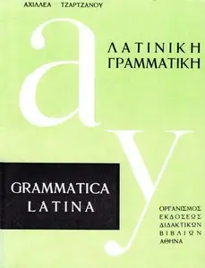 Grammatica Latina / Λατινική Γραμματική
