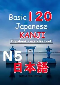 «Basic 120 Japanese Kanji N5. Copybook/exercise book» by Iuliia Nelidova