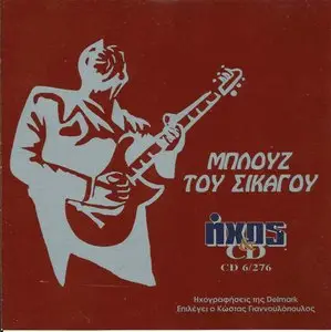 V.A. - Delmark Selection of Chicago Blues (1996)