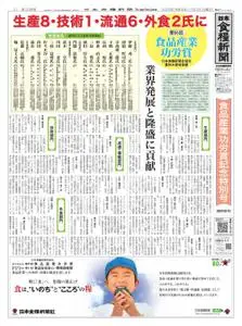 日本食糧新聞 Japan Food Newspaper – 31 10月 2022