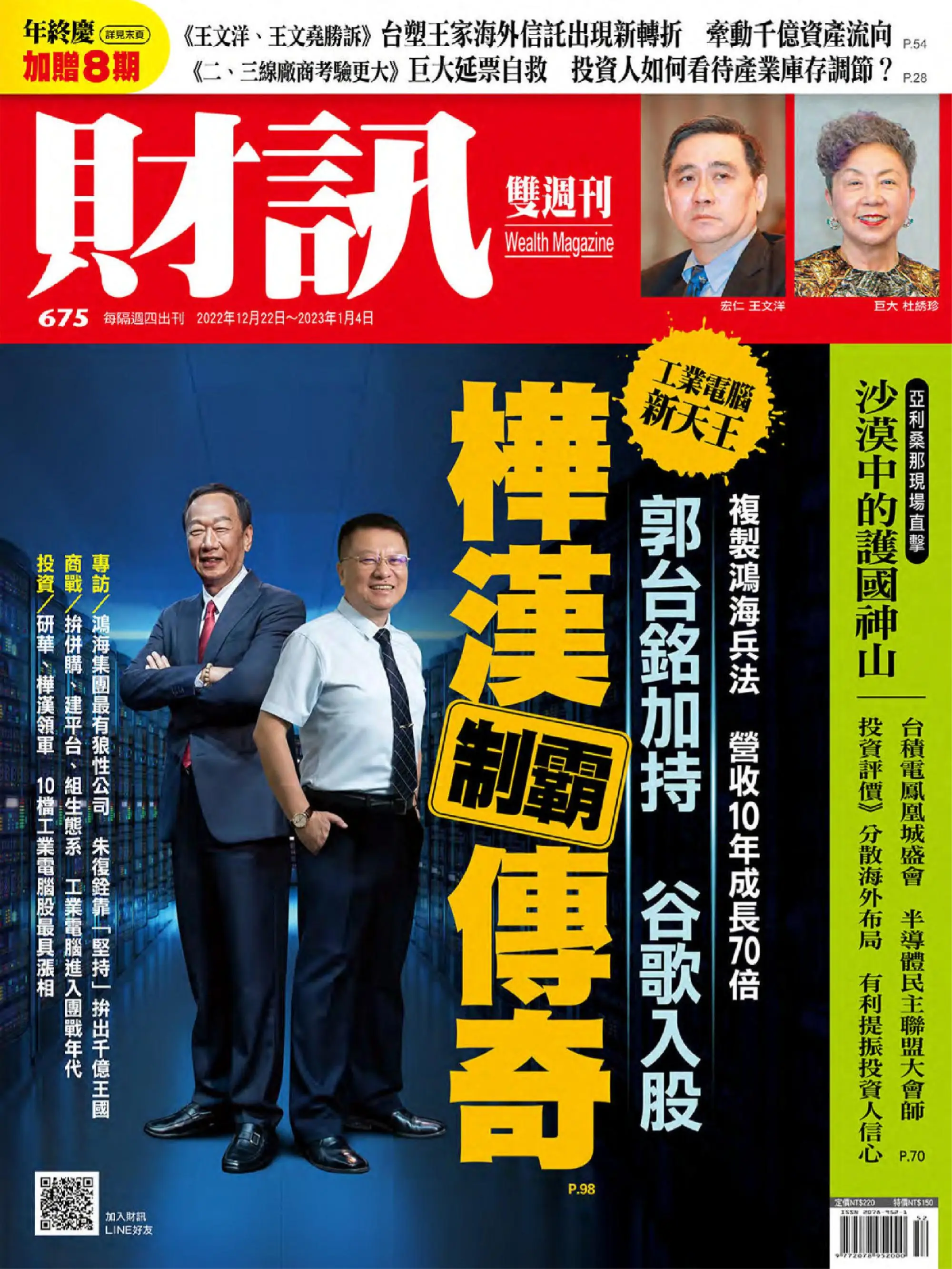 Wealth Magazine 財訊雙週刊 2022年12月22日