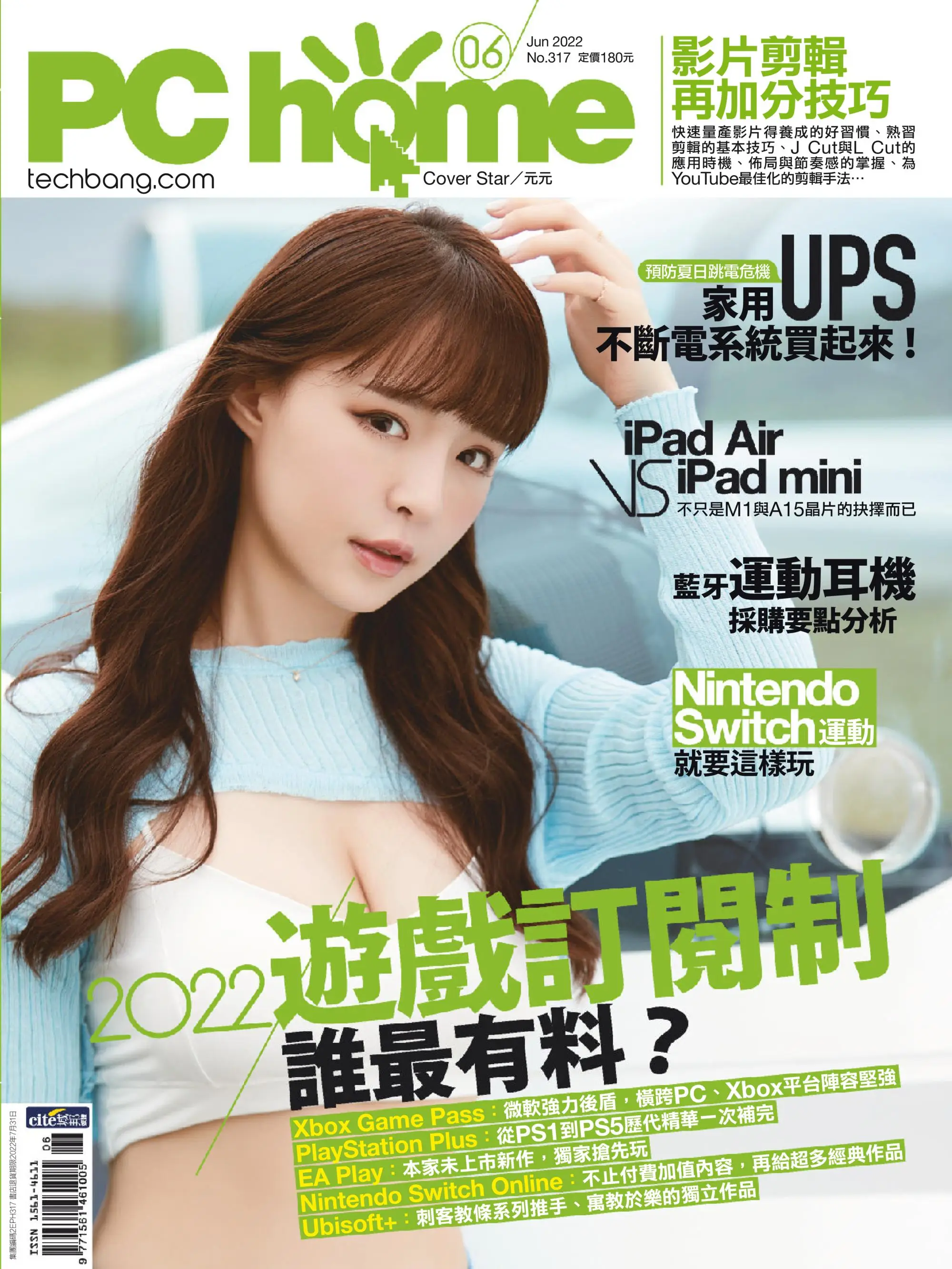 PC Home – 6月 2022