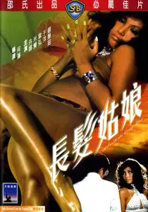 Girl With The Long Hair / Chang fa gu niang (1975)