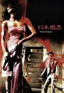Nihon dasshutsu / Escape from Japan (1964)
