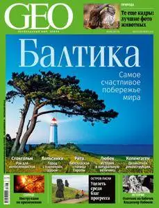GEO Russia - Июль 01, 2017