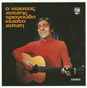 Kostas Hatzis - Sings Kosta Hatzi (1995)