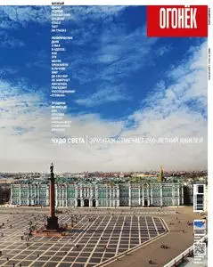 Огонек – 1 December 2014