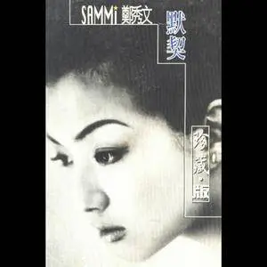 Sammi Cheng - Collection (1990-2017)