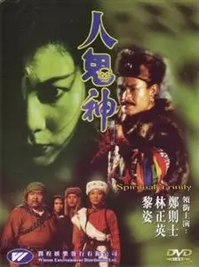 Spiritual Trinity (1991)