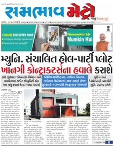 Sambhaav-Metro News - ફેબ્રુઆરી 21, 2019
