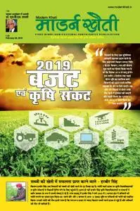 Modern Kheti Hindi Edition - फ़रवरी 16, 2019