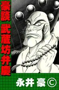 Go Dan Musashibo Benkei 1-10