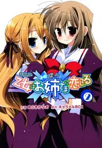 Otome wa Boku ni Koishiteru 1-2