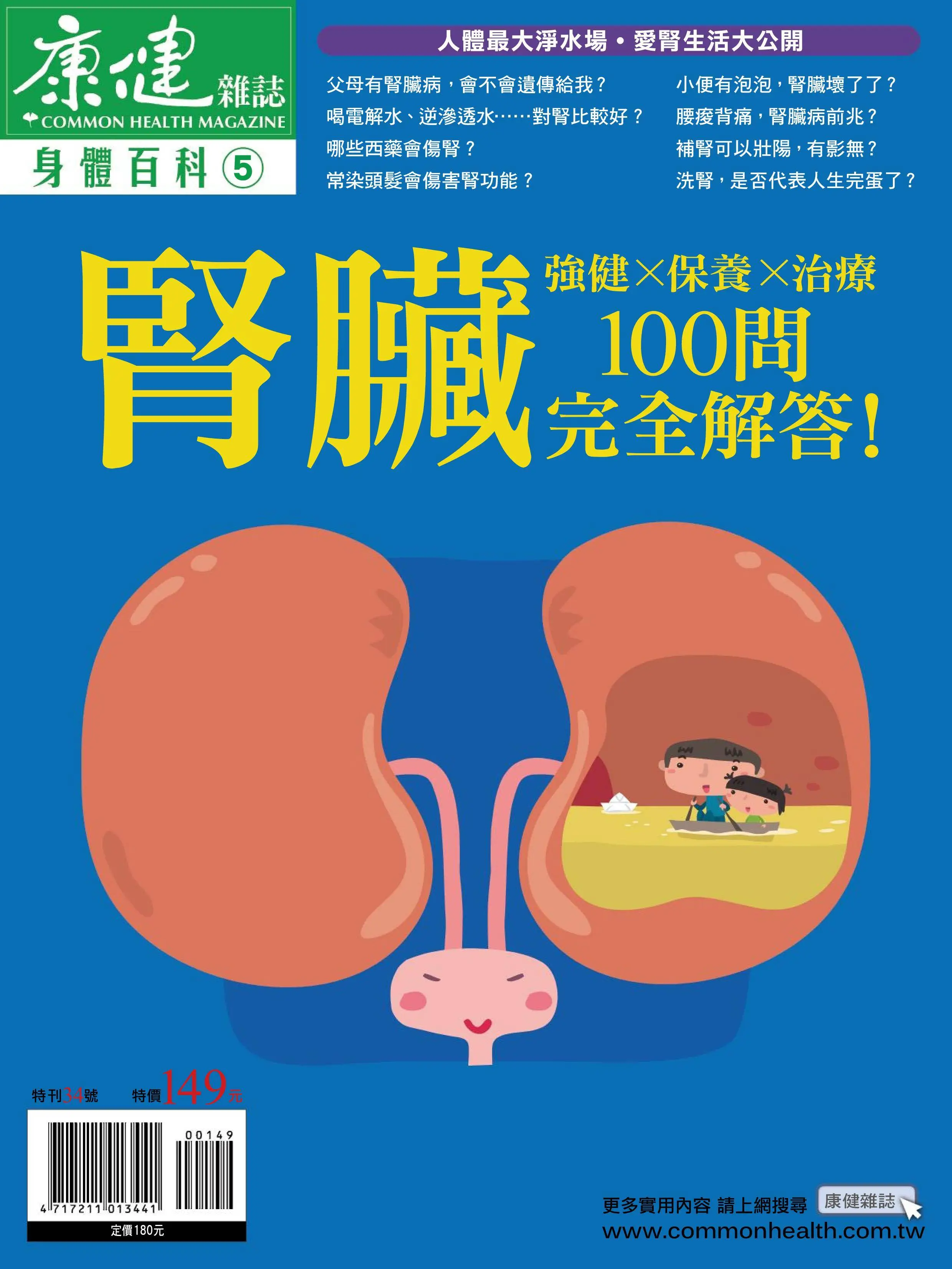 Common Health Special Issue 康健主題專刊 - 五月 01, 2013