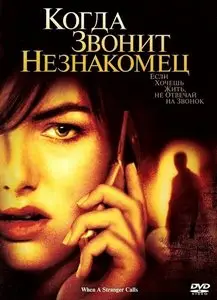 Когда звонит незнакомец / When a Stranger Calls (2006)