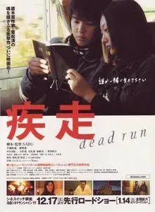 Dead Run (2005) Shissô