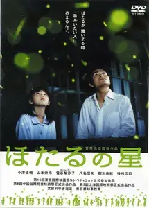 Fireflies: River of Light (2004)
