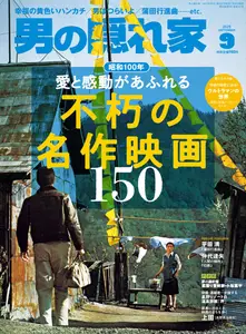 男の隠れ家 - September 2025