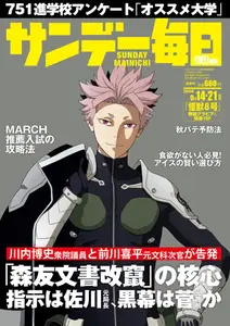 サンデー毎日 Sunday Mainichi - 2 September 2025
