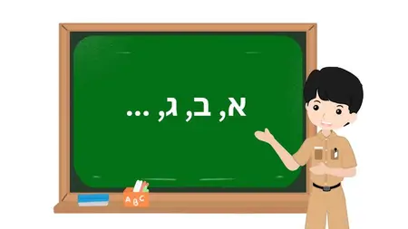 Simple Way to Learn Hebrew Language - Grammar and More