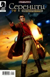 Serenity Firefly Class 03 K64 Its Never Easy (2012) (T Rus m td blogspot com