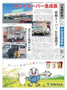 日本食糧新聞 Japan Food Newspaper – 20 5月 2022