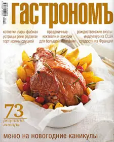 Гастрономъ January 2012 (Russia)